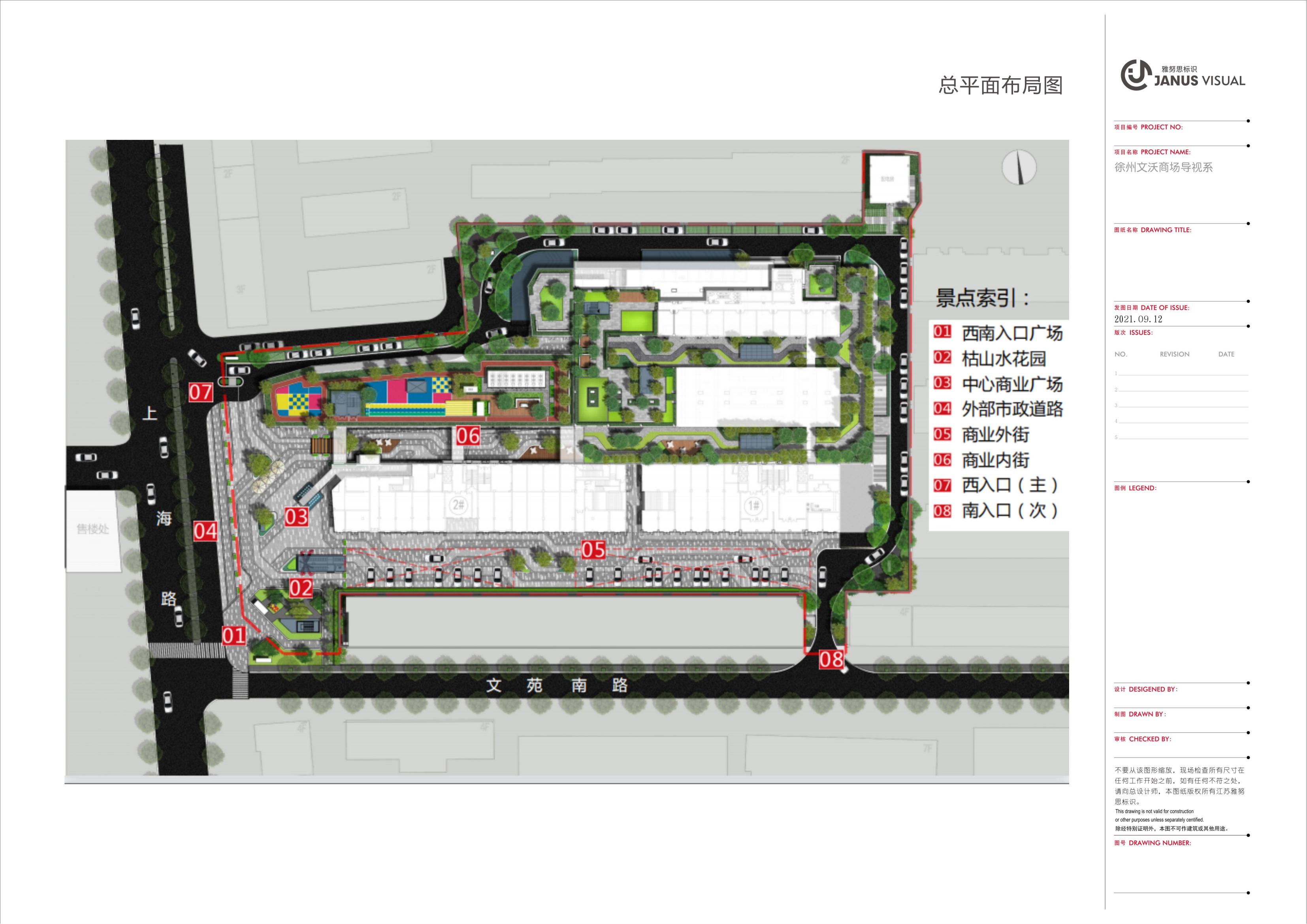 2021.9.16--文沃廣場標(biāo)識系統(tǒng)規(guī)劃設(shè)計(jì)草案_11.jpg